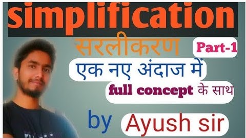 simplification (सरलीकरण) part-1           by Ayush sir