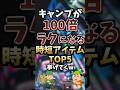 キャンプが100倍ラクになる時短アイテムTOP5挙げてくw #キャンプギア #キャンプ道具 #おすすめ