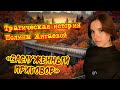 Трагическая история Полины Жигаевой