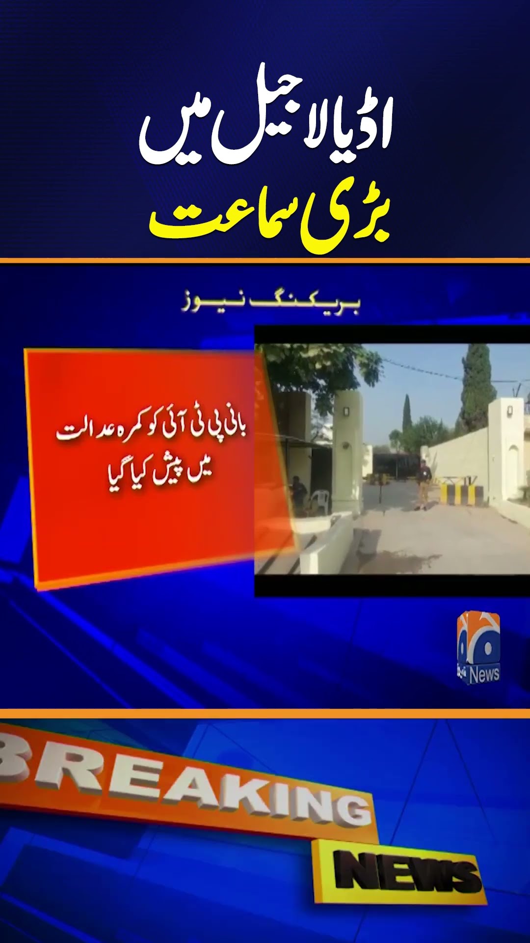 Tosha Khana 2 Case Hearing Inside Adiala Jail | Key Developments | Breaking News