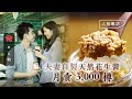 31歲甜蜜夫妻6位數頂手果仁醬網店 每月銷售額超過10萬！高峰月賣3,000樽 自家製天然花生醬腰果醬 #人物專訪 飲食男女 Apple Daily 原刊日期: