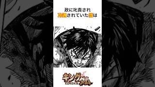 【衝撃】信の史実 武功ゼロで将軍になっていた #キングダム  #kingdom  #雑学 #shorts