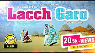 Lacch Garo💥 लच्छ गारो | Rajasthani DJ Song Official Video 2025