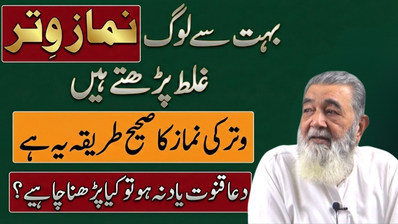 Witr Ki Namaz Ka Sahi Tareeqa | 90% Log Ye Bari Ghalti Karte Hain! | Baba Irfan ul Haq Bayan 2026
