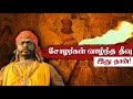        what happened to chola dynasty aayirathil oruvan 2