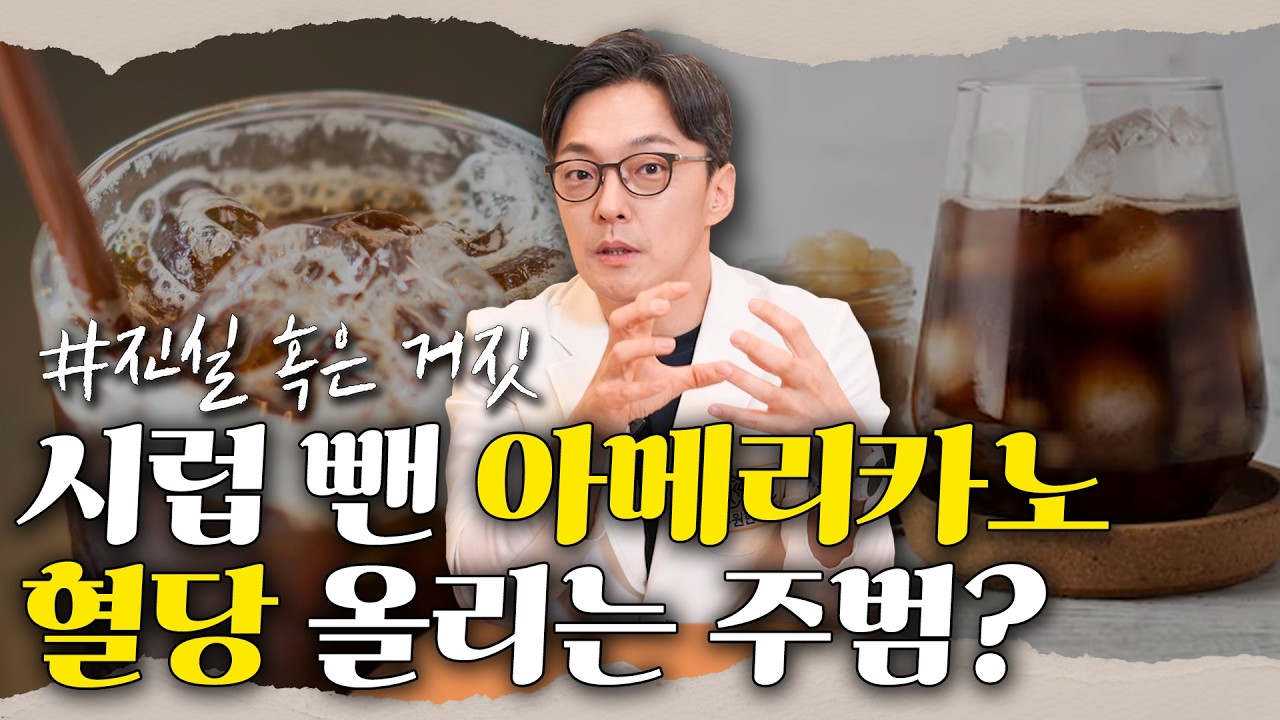 아메리카노가 당뇨의 주범? 한의사가 콕 찔러주는 당뇨의 진실! (국대 팀닥터 김규형 원장) [한방있규형]