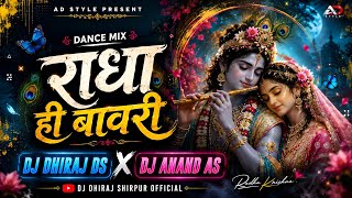 Radha Hi Bawari || राधा ही बावरी || EDM Dance Mix || Dj Dhiraj Ds X Dj Anand As