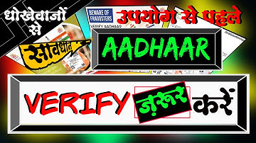 aadhar card verify kaise karte hain (in hindi) | aadhar card qr code scan kaise kare | maadhaar aap
