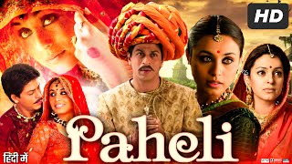 Paheli Full Movie In Hindi | Shah Rukh Khan, Rani Mukerji, Anupam Kher | Review \u0026 Facts