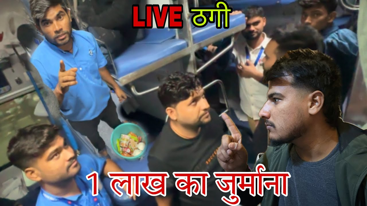 सुधर जाओ अब 😡|| Golden Temple Mail  - 1 लाख का जुर्माना #indianrailways