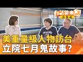 國防預算爭議