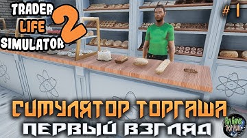 Trader Life Simulator 2 ➤ Первый взгляд