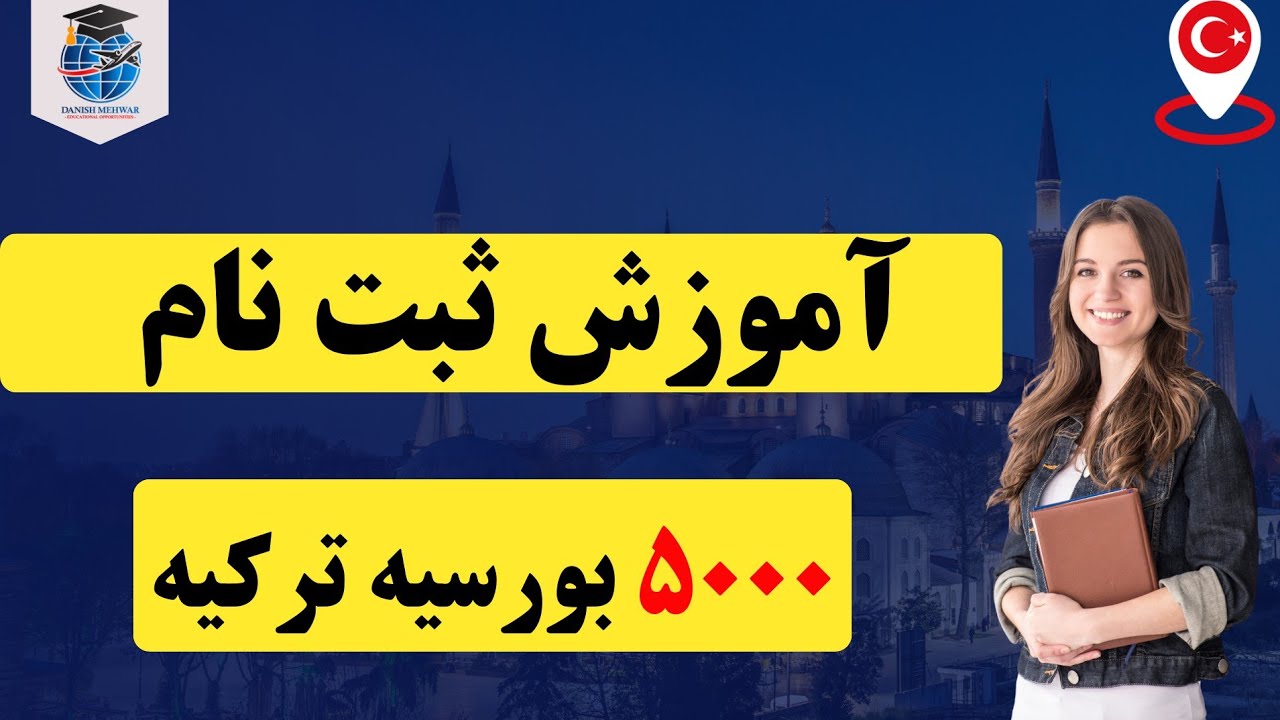 Инструкция по регистрации на 5000 бесплатных турецких стипендий | Все уровни / 2026