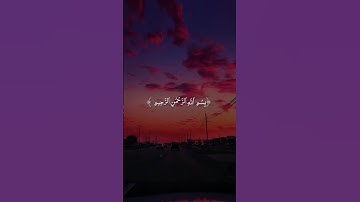 سورة الفاتحة🩷💜.#راحة_نفسية#القرآن#تلاوة_خاشعة #اسلاميات