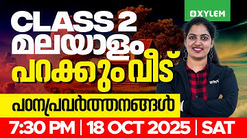 Class 2 Malayalam | പറക്കും വീട് പഠനപ്രവർത്തനങ്ങൾ...| Xylem Class 2