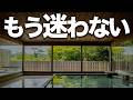 東京から1時間半。1泊2日旅行はここ