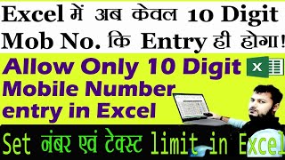 Allow only 10 digit mobile number in excel in hindi #apnaexcel