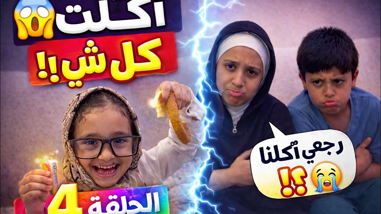 😱مقلب المرض بتيتة تولين… انقلب علينا❗️❗️
