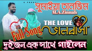 THE LOVE ভালোবাসা/Sumaiya Tanzim & M.A.Zinnah/সুমাইয়া তানজিম & জিন্নাহ/Romantic Islamic song 2021🇧🇩