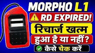 MORPHO L1 Device रिचार्ज खत्म हुआ है या नहीं कैसे चेक करें, Morpho L1 Recharge Kaise check Kare