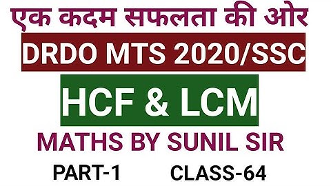 HCF AND LCM TRICK IN MATH/MATHS FOR DRDO  MTS 2020/PREVIOUS YEAR PAPER OF DRDO MTS 2020/MISSION DRDO