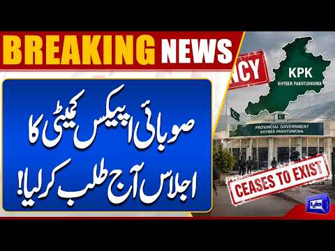 KP Provincial Apex Committee Meeting Summoned for Today | Breaking News | Dunya News