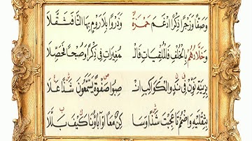سورة الصافات 61 (متن الشاطبية) مشاري العفاسي