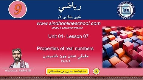 Properties of real numbers- Part 3 | Math Class 9| Chapter 1 | Lecture 7 | Sindh Online School