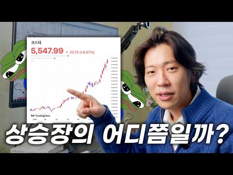 국장 어디쯤 온 걸까?