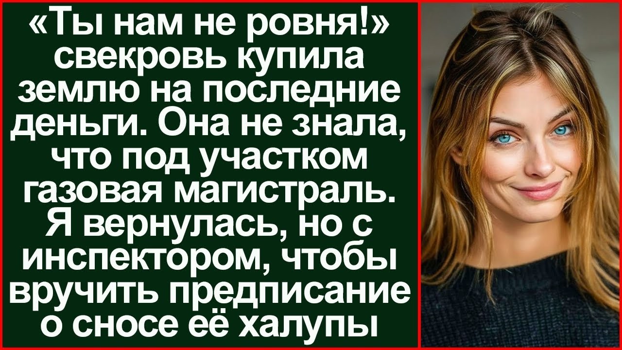 «Мы элита, а ты нищая!» — смеялась свекровь. Через месяц я заставила её снести дом руками.