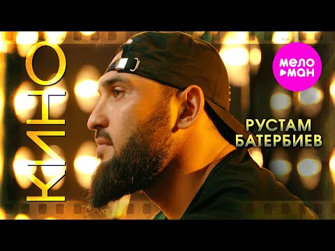 Рустам Батербиев - Кино