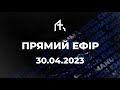 Неділя 30.04.2023 - Цінуйте час - Герасимчук Петро