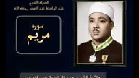 رائعة من روائع فضيلة الشيخ عبدالباسط عبدالصمد لما تيسر من سورة [ مريم] جودة عالية HD