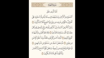 ما تيسر من سورة السجدة 4 #عبدالملك_الغانم