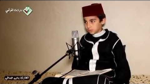القارئ المغربي يحيى صدقي يصبح  أصغر قارئ يسجل القرآن كاملا على قناة المجد للقرآن الكريم