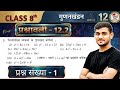Class 8 Ex 12.2 Q1 Maths | Ex 12.2 class 8 maths Question 1 | 12.2 maths class 8 question 1