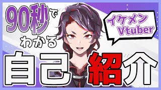 「【自己紹介】どうも！イケメンです！！！！【奈倉/Vtuber準備中】」のサムネイル