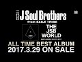 三代目 J SOUL BROTHERS from EXILE TRIBE / 5分で分かる「THE JSB WORLD」