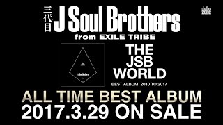 三代目 J SOUL BROTHERS from EXILE TRIBE / 5分で分かる「THE JSB WORLD」