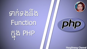 Function in PHP | MengSreang Channel