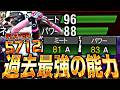 遂にミパAAのネビン爆誕！現役西武純正で使うセレクションネビンが打ちやすすぎた！？【プロスピA】【プロ野球スピリッツa】
