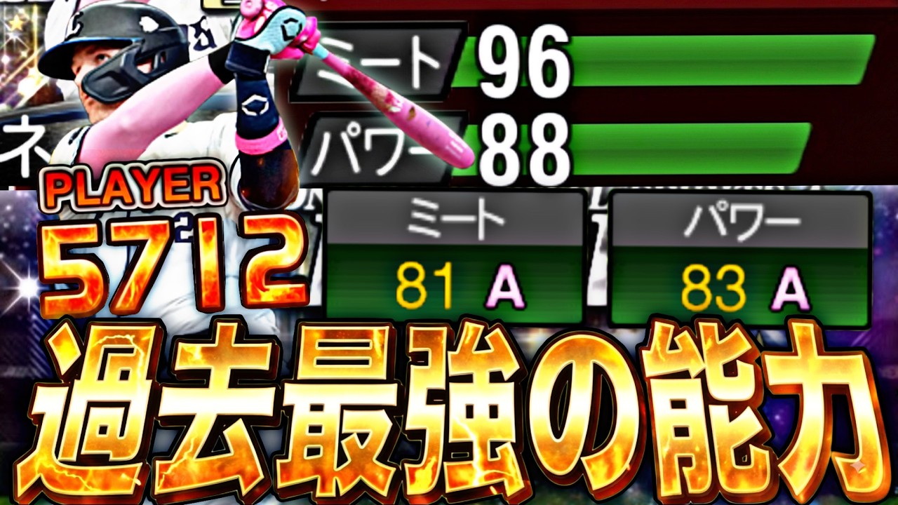 遂にミパAAのネビン爆誕！現役西武純正で使うセレクションネビンが打ちやすすぎた！？【プロスピA】【プロ野球スピリッツa】