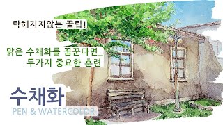 If you practice this, it will never become cloudyㅣWatercolor water controlㅣWatercolorㅣ