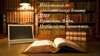 видео Поняття та принципи сімейного права. Основні принципи сімейного права