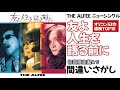 THE ALFEE 53作連続TOP10入り《友よ人生を語る前に》初回限定盤Aで間違いさがし❤︎