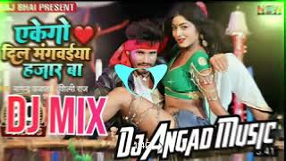 Ekego Dil mngvayiya Hajar ba /Full vibration /Shilpi Raj/ Dj Angad Music