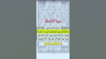 SURAH AL-INFITAR )سورة الانفطار - EgzonIbrahimi