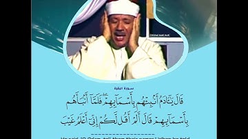 ((.. وَإِذْ قُلْنا لِلْمَلائِكَةِ اسْجُدُوا لِآدَمَ ......))  الشيخ عبدالباسط رحمه الله/ سورة البقرة