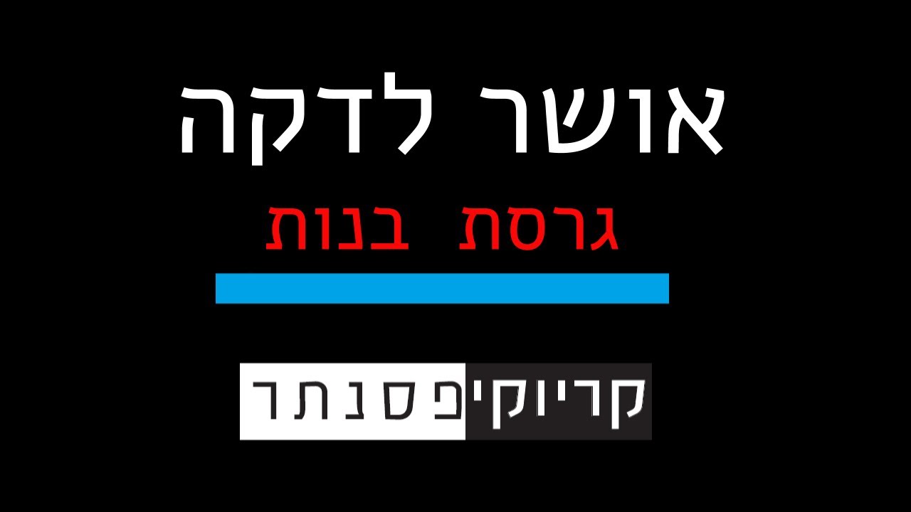 אורי בן ארי – אושר לדקה ( גרסת בנות - קריוקי פסנתר )