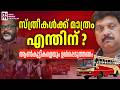 തീരുമാനം ഉടൻ പ്രാബല്യത്തിൽ? | K B Ganesh Kumar | Priyadarshini Scheme | News Kerala Malayalam